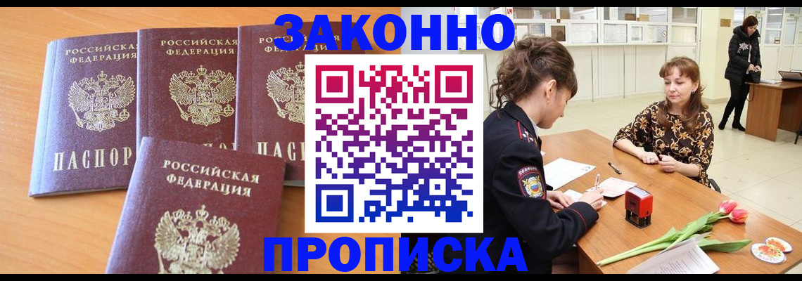 прописка гарантия в Зверево