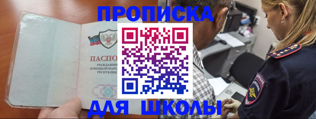 прописка ребенка в Зверево
