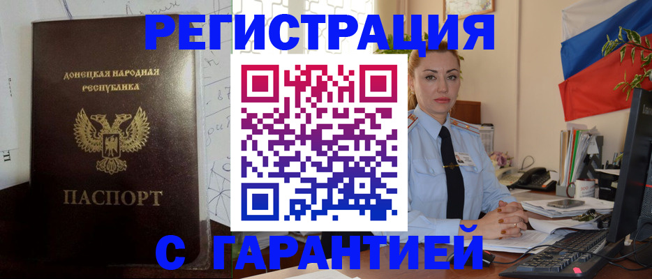 прописка законно в Зверево